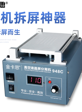 金卡思新款手机拆屏机加热器维修换屏设备加热台手机屏幕分离机
