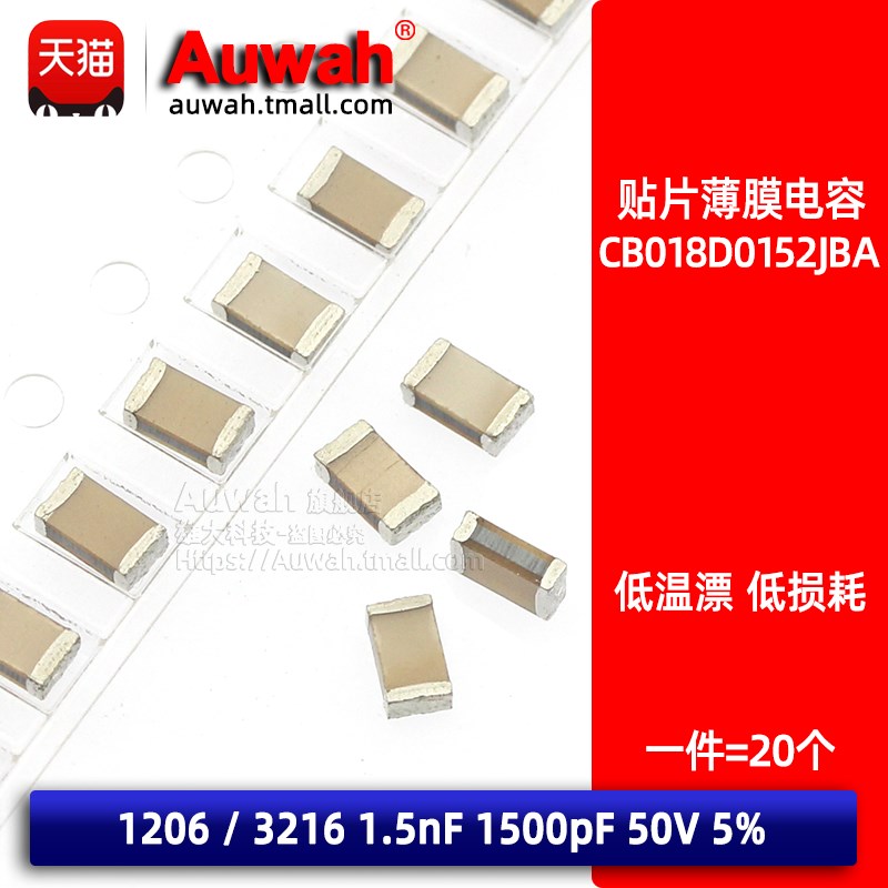 CB018B0152JBA 贴片涤纶薄膜电容 1206 1.5nF 1500pF 50V 5%