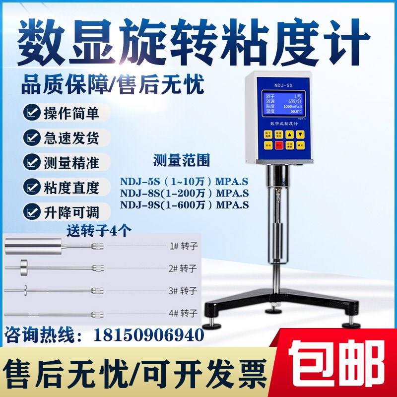 高精度数显旋转式粘度计NDJ-5S/8S/9S液体涂料油漆粘度测试仪新品