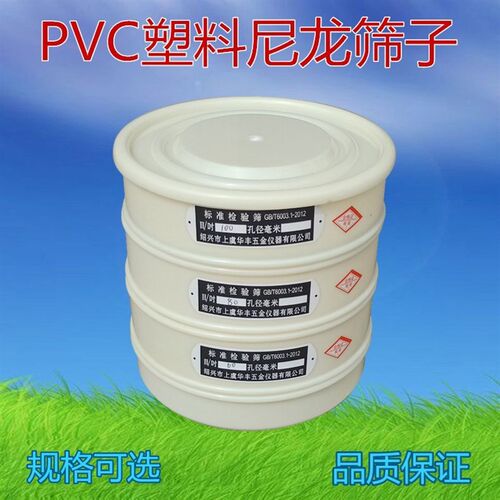 20cmPVC塑料尼龙筛子网面粉筛分样筛 标准检验筛5-500目超细滤网