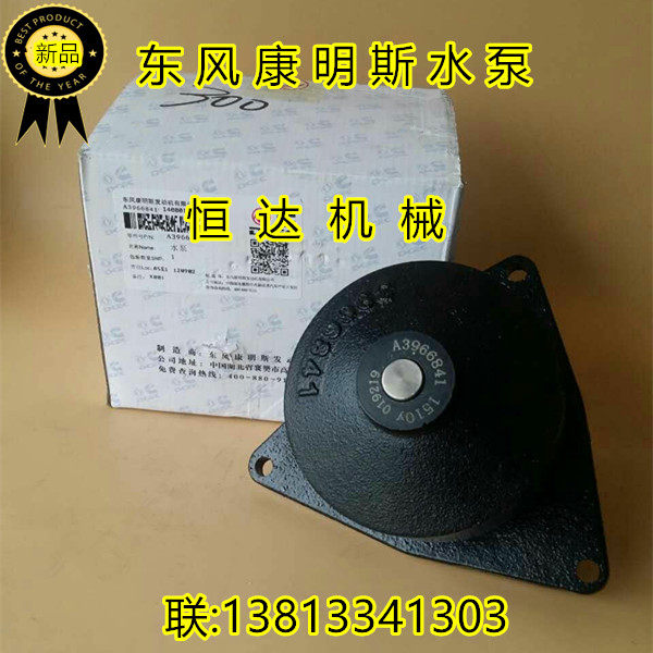 东风康明斯发动机水泵徐工500F装载机 铲车货车 压路机配件