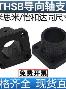 导向轴支座 方法兰轴固定座STHSB8 10 12 13 15 16 20 25 30 35钢