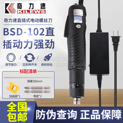 奇力速BSD-102电批220V直插式电动螺丝刀比速迪电动起子电批 包邮