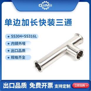 304不锈钢单边加长快装三通卡箍卡盘式管接头内镜外亚38 51