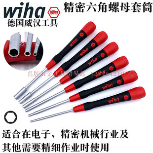 德国威汉wiha进口精密六角螺母套筒公制英制套筒螺丝刀起子批265P
