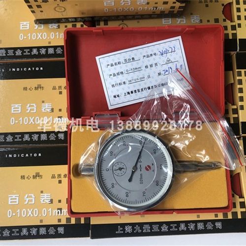 上申 百分表 0-10*0.01mm上海九量量具厂.沪工指针式指示表/百分