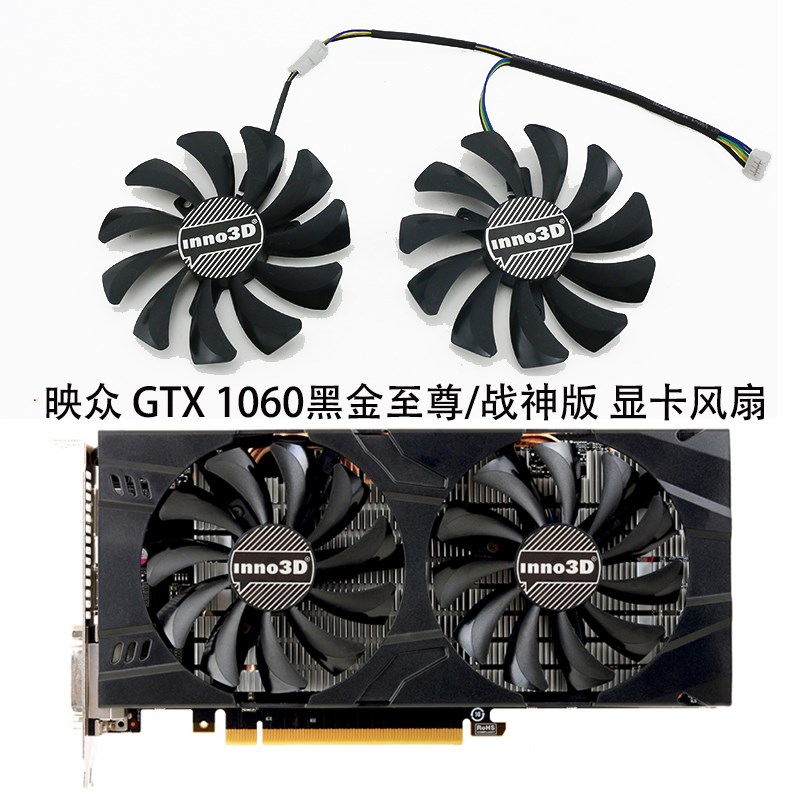 全新Inno3D映众GTX1060黑金战神 至尊显卡散热风扇 HA9010H12F-Z