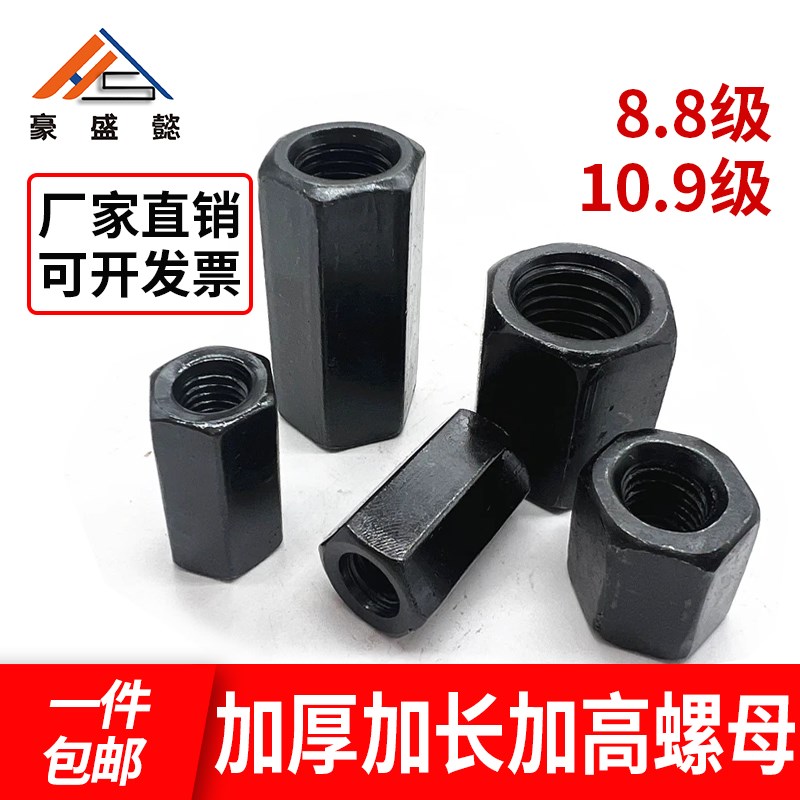 10.9级加厚螺母特厚螺帽接头螺母M10M12M16M18M20M24加长螺母包邮