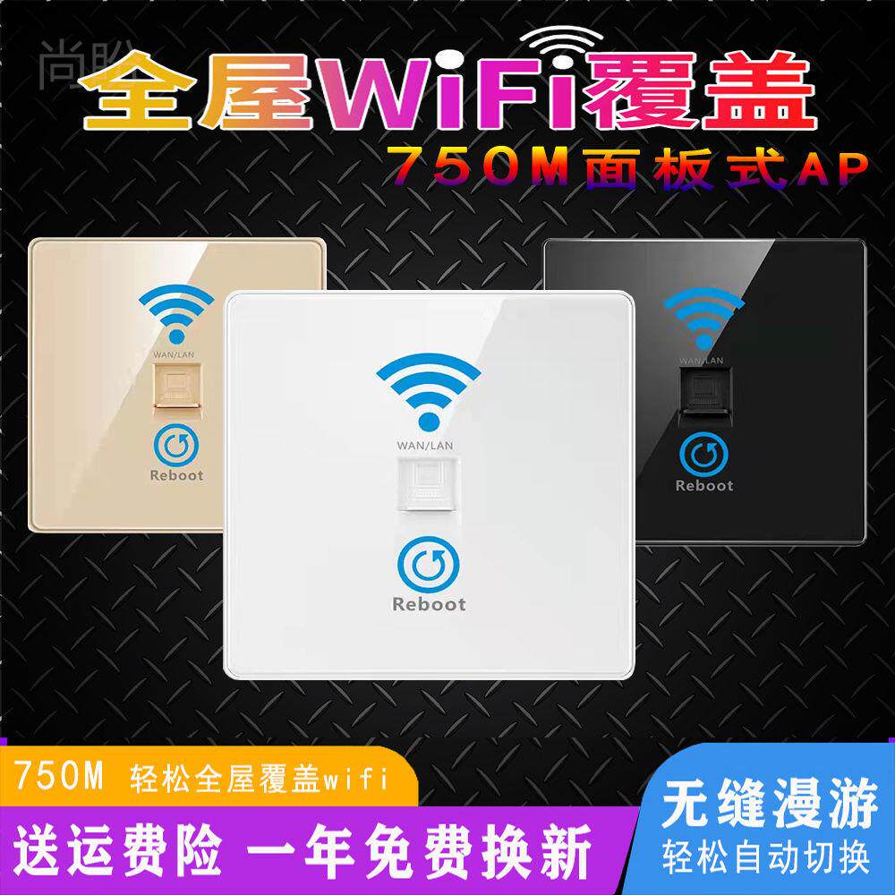 尚盼86型路由器墙壁wif无线AP面板i嵌入墙式家用酒店穿墙智能家居