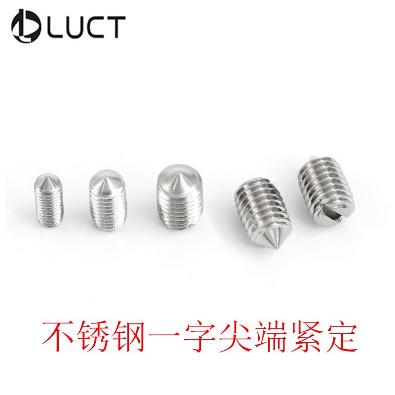 201一字尖端紧定螺丝开槽尖头紧定螺钉顶丝无头机米GB71 M5*4-35