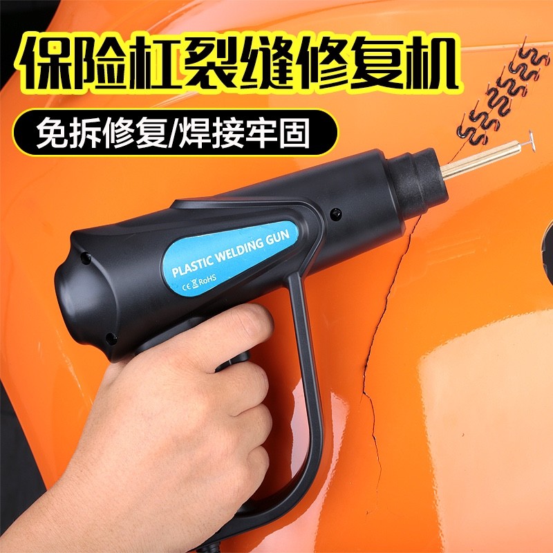 汽车保险杠修复塑料补裂痕修补热熔焊钉枪修复机工具万能焊接神器