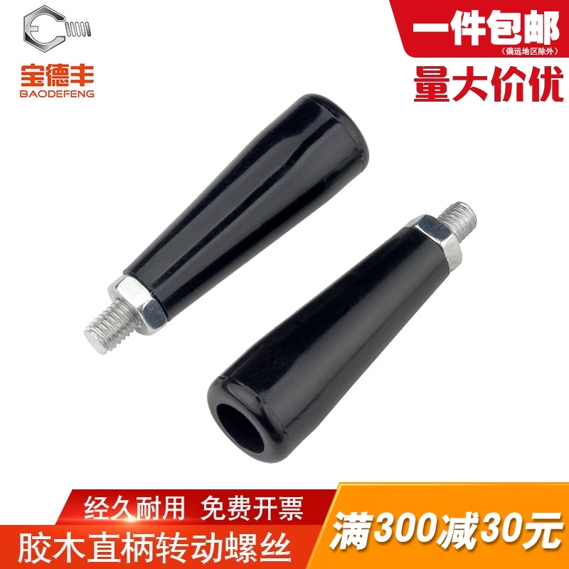 转动手柄直手柄手轮电木手柄胶木螺丝穿心穿杆机床手轮把手M8M10