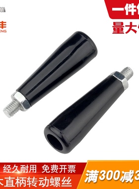 转动手柄直手柄手轮电木手柄胶木螺丝穿心穿杆机床手轮把手M8M10