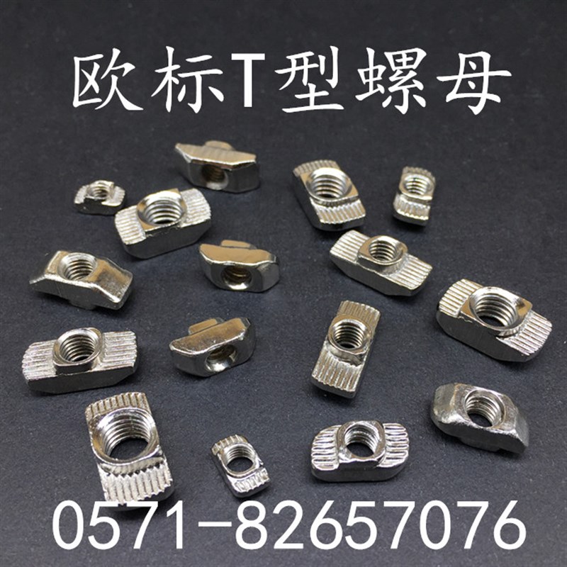 工业铝型材配件T型螺母2020303040404545系列-M4-M5-M6-M8t形船型