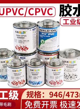 711PVC胶水946ml灰色724CPVC粘合剂P68清洁剂IPS胶水吉谷胶黏剂