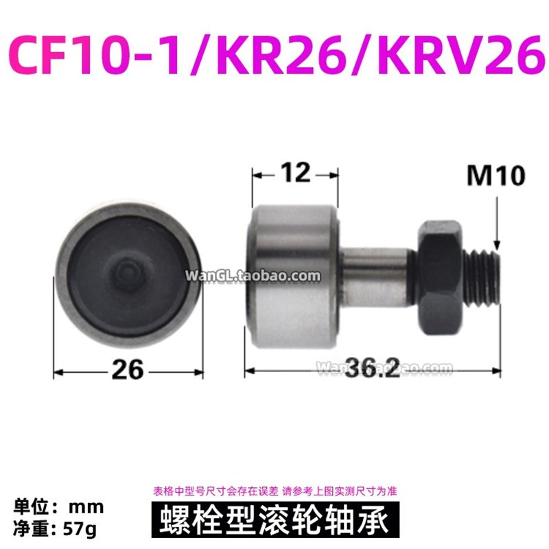 带M10螺纹凸轮螺栓型滚轮滚针轴承外径26随动器CF10-1 KR26 KRV26
