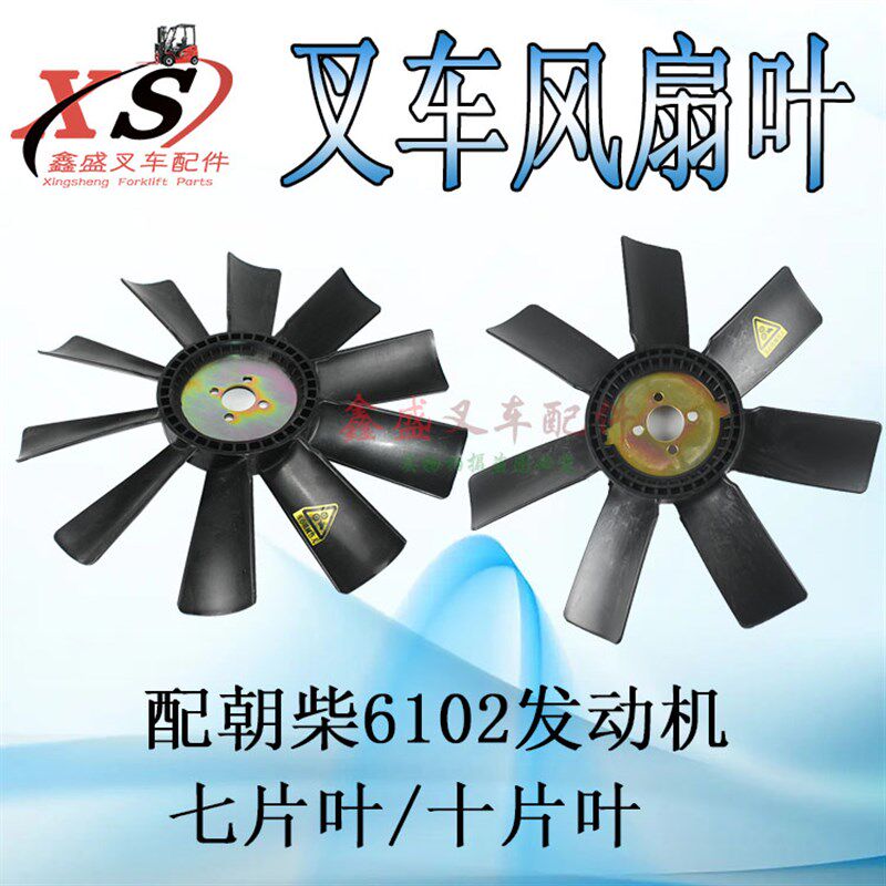 叉车风扇叶配朝柴CY6102发动机水泵水箱风扇7/10片杭叉合力5-7吨