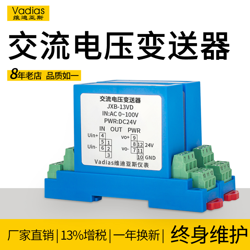 交流电压变送器0-5V10V220V380V直流感测器输出4-20mA单相