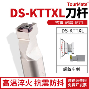 走心机背轴螺纹刀杆DS-KTTXL数控外径螺纹车刀杆车床机夹刀具尖刀