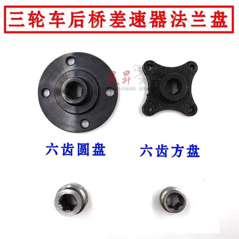 三轮车后桥牙包圆盘 摩托三轮车传动轴变速箱法兰盘方形配件包邮
