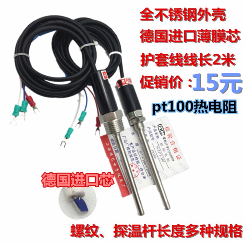pt100温度传感器探头式热电阻 防水防锈热电偶 热电阻WZPT-03