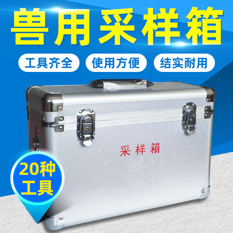 兽用采样箱采样工作箱子兽医工具箱畜牧养殖器械采样箱监督采样箱