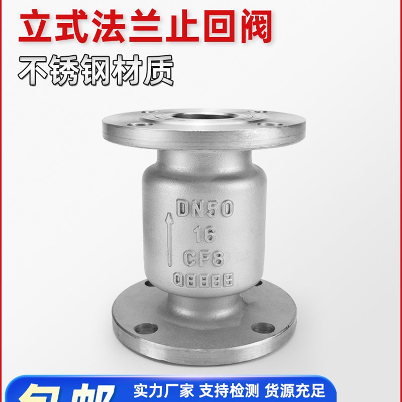 304不锈钢立式止回阀H42W-16P法直立兰单向逆止阀门 DN50 100 200