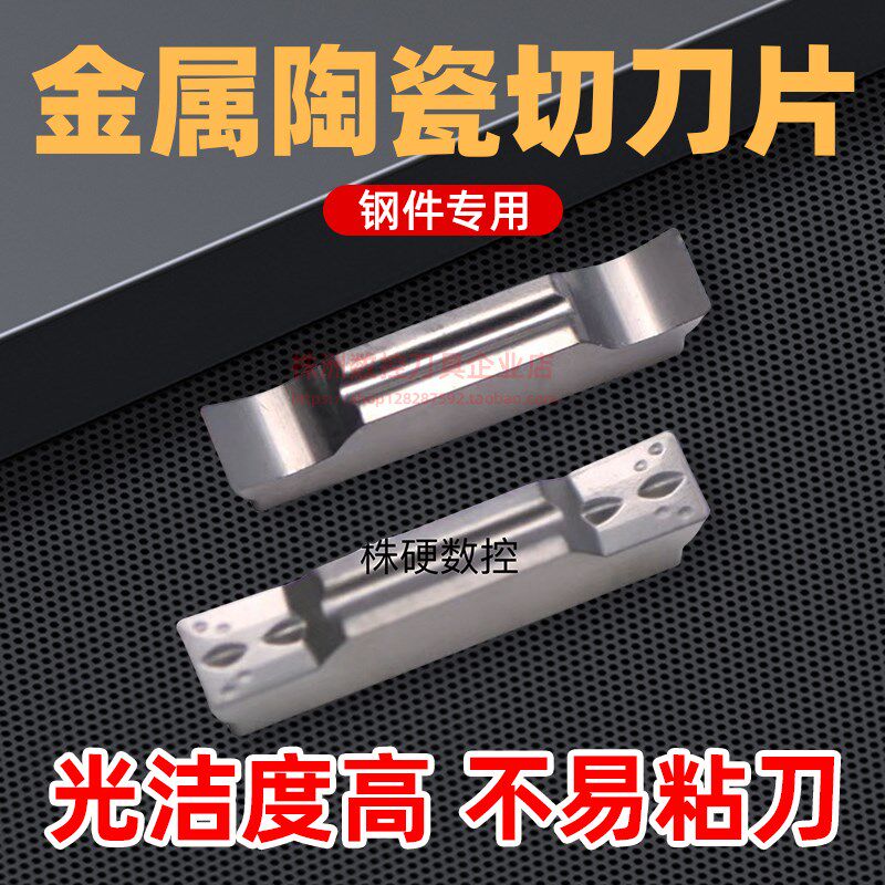 数控切断刀片金属陶瓷切槽刀粒MGMN300-M/MGGN400-LH精磨割槽刀片