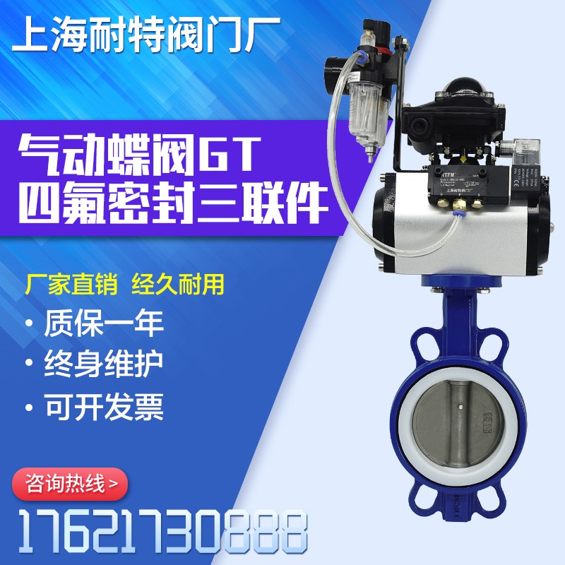 D671F-10Q气动四氟蝶阀气动三联件对夹式蝶阀304板DN50 65 80 100