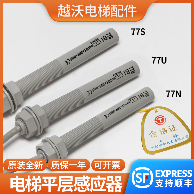 适用通力电梯平层感应器/77N77U77S烟杆接近式磁开关江南快速探头