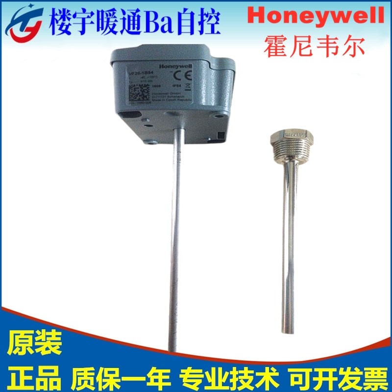原装霍尼韦尔VF00/VF20-1B54NW代替VF20T水管温度传感器套管WB150