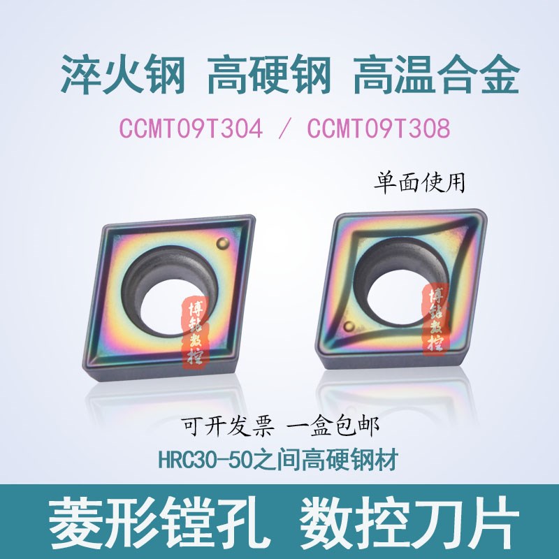 七彩高硬菱形数控镗孔刀片CCMT09T304 09T308-NN淬火钢高硬钢刀粒