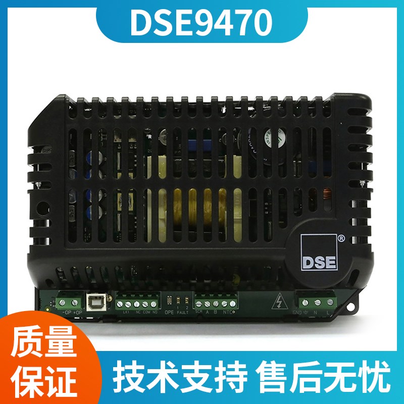DSE9470深海柴油发电机组电瓶蓄电池智能充电模块浮充