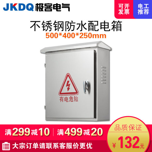 户外不锈钢配电箱304电表箱201强电箱监控设备防雨箱500*400*250