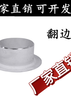 304不锈钢翻边管焊接翻边法兰活套对焊环松套冲压无缝管接头32 45