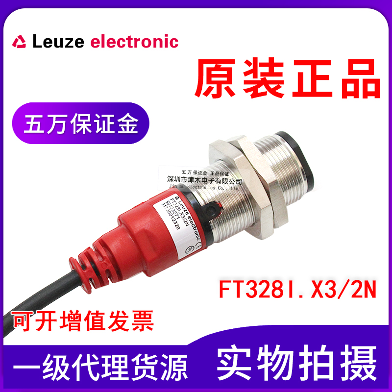 原装正品劳易测FT328I.X3/2N 50133271增强型光学 光电传感器