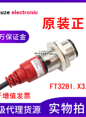 原装正品劳易测FT328I.X3/2N 50133271增强型光学 光电传感器