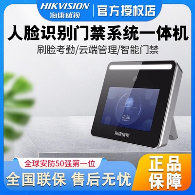 海康威视动态人脸识别门禁系统一体机远程开门考勤机DS-K1T331W