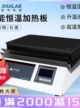 析牛 不锈钢恒温加热板数显防腐石墨加热板实验室预热平台发热板