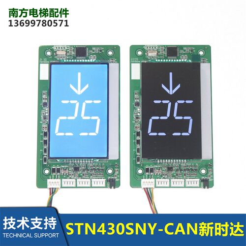 西尼电梯液晶显示板4.3寸外 STN430SNY-CAN新时达STN430SNY-RS485