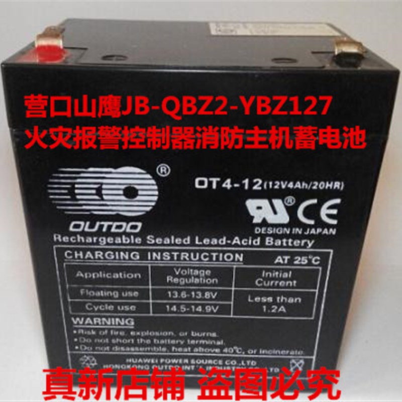 营口山鹰JB-QBZ2-YBZ127火灾报警控制器消防主机蓄电池12V4AH电瓶