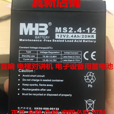 MHB蓄电池 MS2.4-12 12V2.4Ah/20HR电梯对讲机 音响 播音器用电池