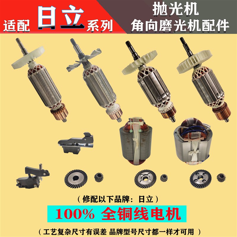 适配日立100角磨机转子 100型G15SA2/G10SF3开关定子齿轮配件大全