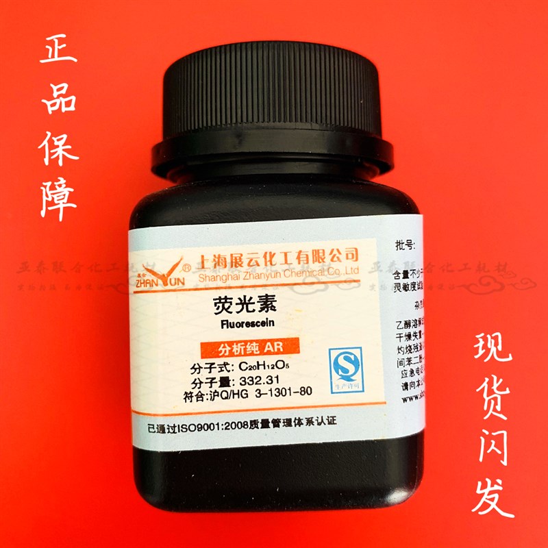 荧光素 荧光素染色 指示剂 IND25g 荧光橙红 荧光黄 科研实验用
