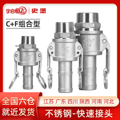 304不锈钢快速接头C+F型组合扳把式水油软管卡接一端插管一端外丝