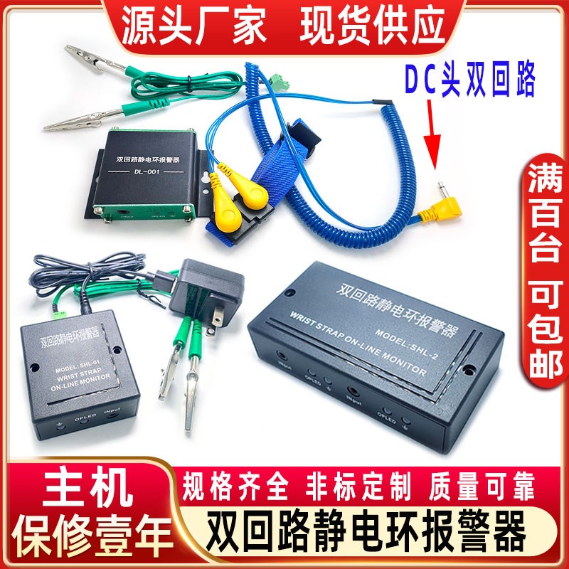 双回路防静电手腕带报警器静电环接地测试仪静电手环检测仪监控器