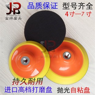 进口高档粘盘打磨抛光盘4寸5寸6寸7寸砂纸自粘托盘海绵角磨机吸盘