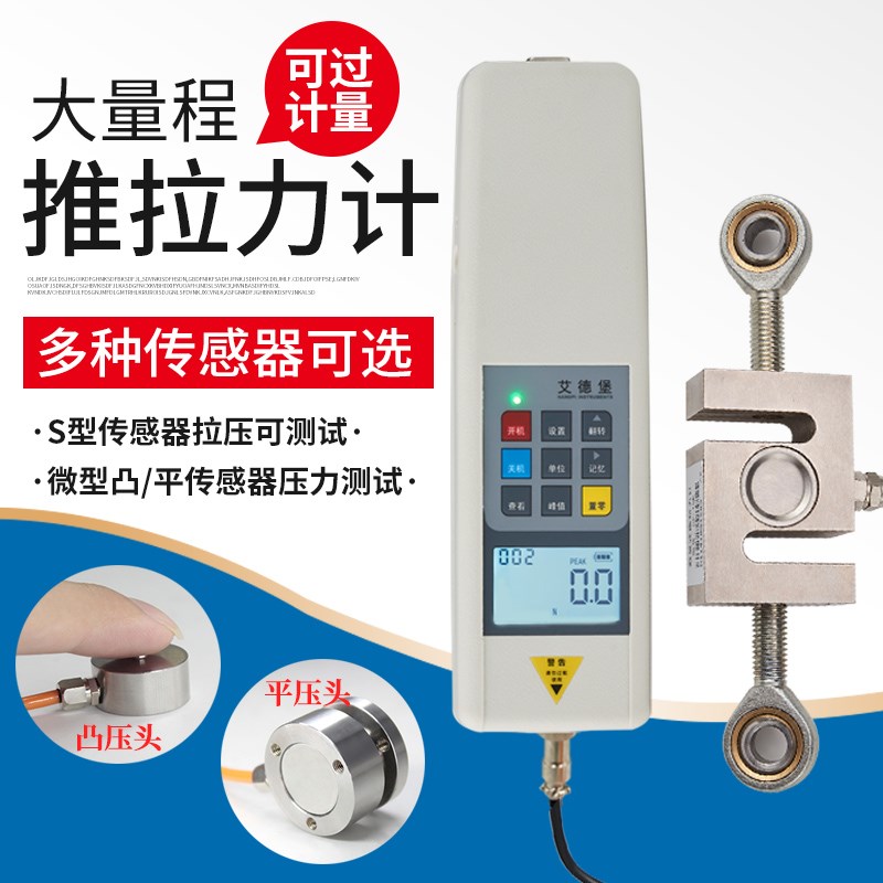 艾德堡数显推拉力计外置微型压力测试仪大量程HP-5K10K30K测力计