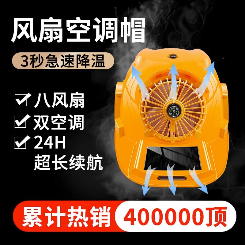 京优太阳能内置带风扇的安全帽工地空调制冷头盔电风扇帽子夏季男