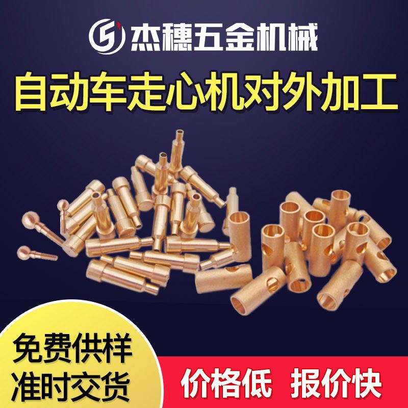 铝合金黄铜不锈钢件走心机五金零件非标螺丝定做数控自动车床加工